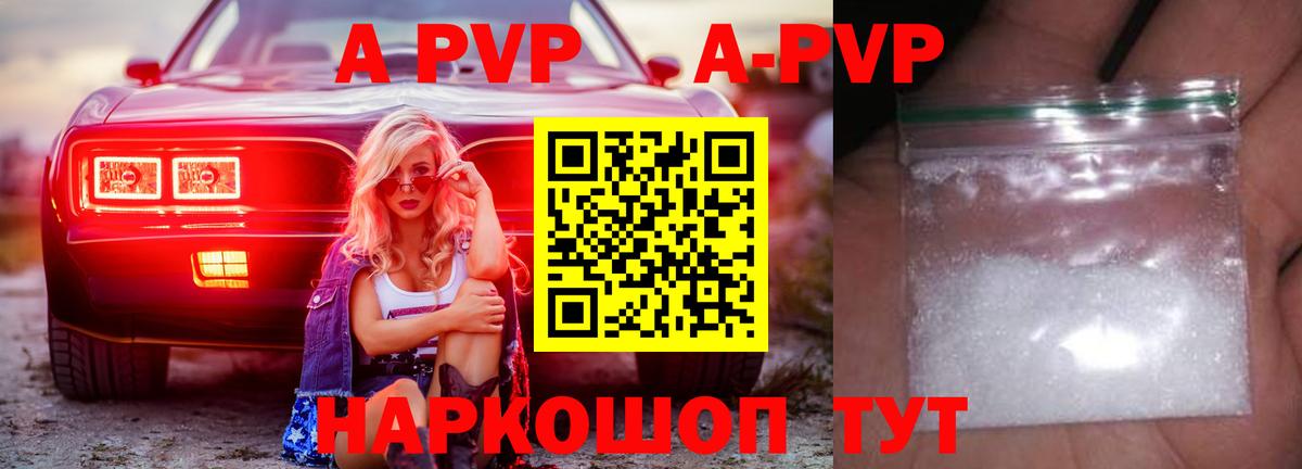 Альфа ПВП кристаллы Челябинск
