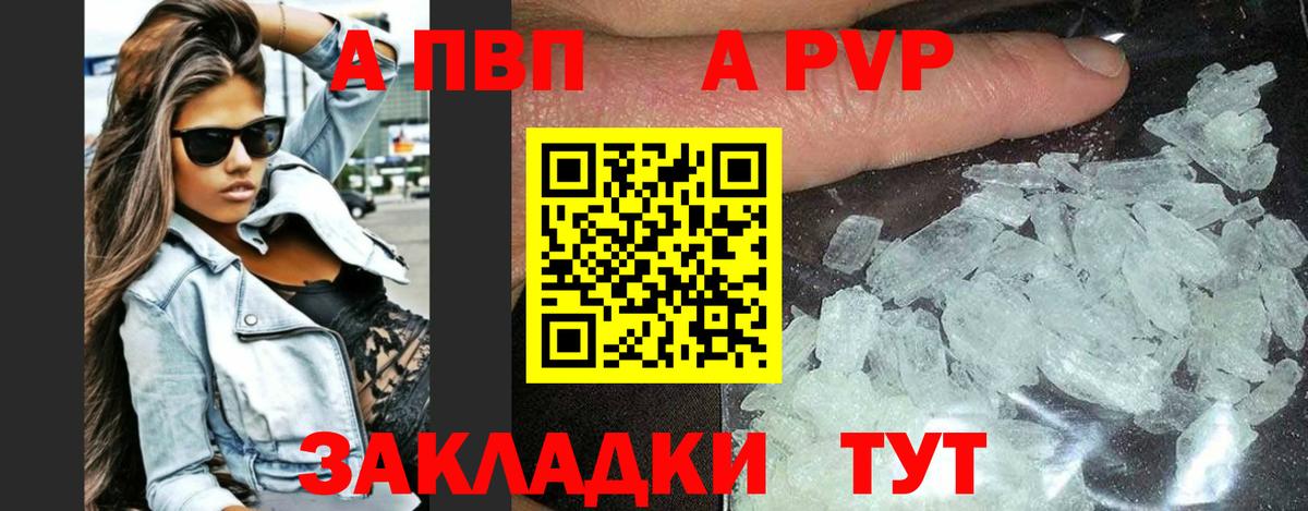 Челябинск  А ПВП Crystall  A-PVP VHQ  Вход с VPN  цена   А ПВП Соль 