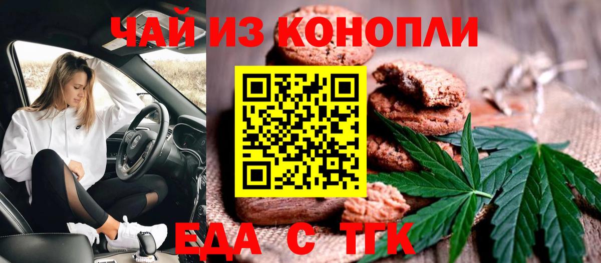 Печенье с ТГК марихуана Челябинск