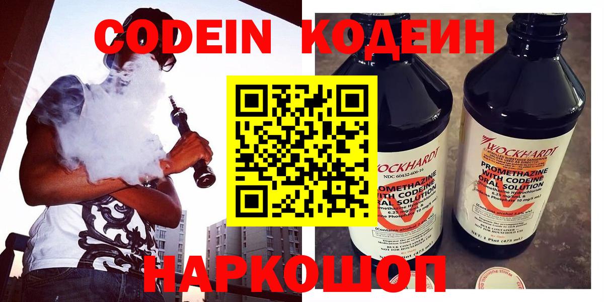 Codein напиток Lean (лин) Челябинск
