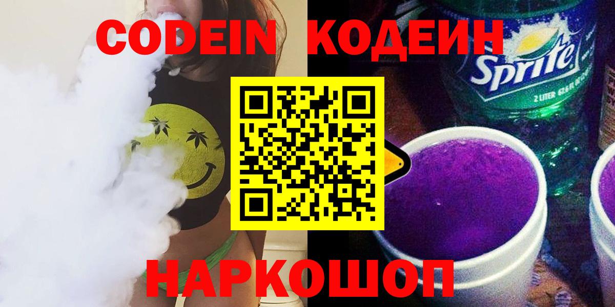 Челябинск  Кодеиновый сироп Lean напиток Lean (лин)  Вход с VPN  Codein напиток Lean (лин) 