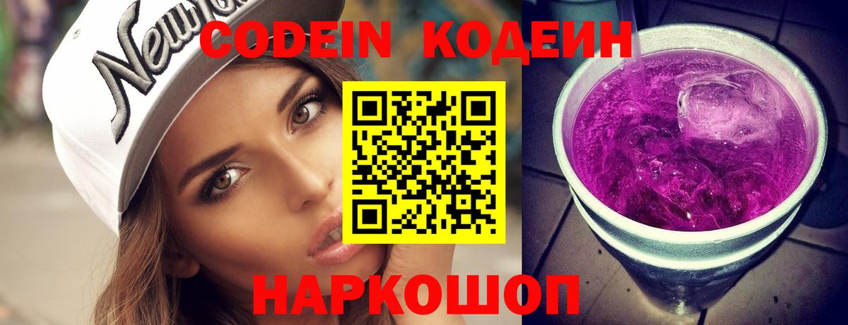 Кодеин напиток Lean (лин) Челябинск