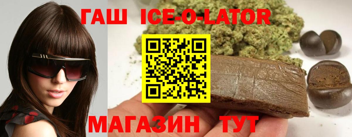 Гашиш VHQ  ГАШИШ Ice-O-Lator  Челябинск  Гашиш  Вход с VPN 