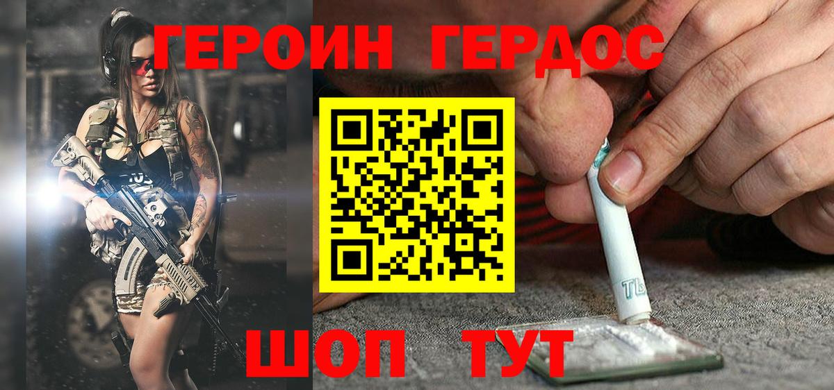 Героин белый  Вход с VPN  Героин  Челябинск 