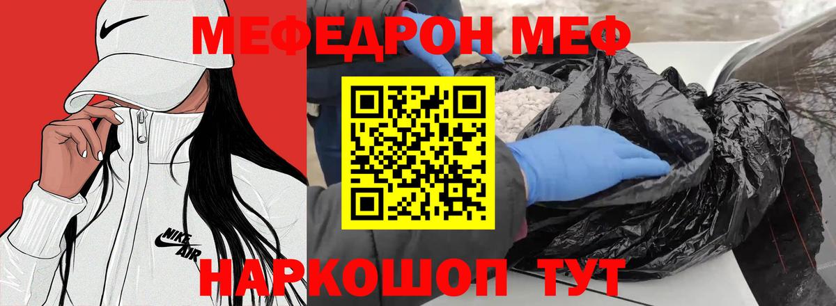 Меф мука Челябинск