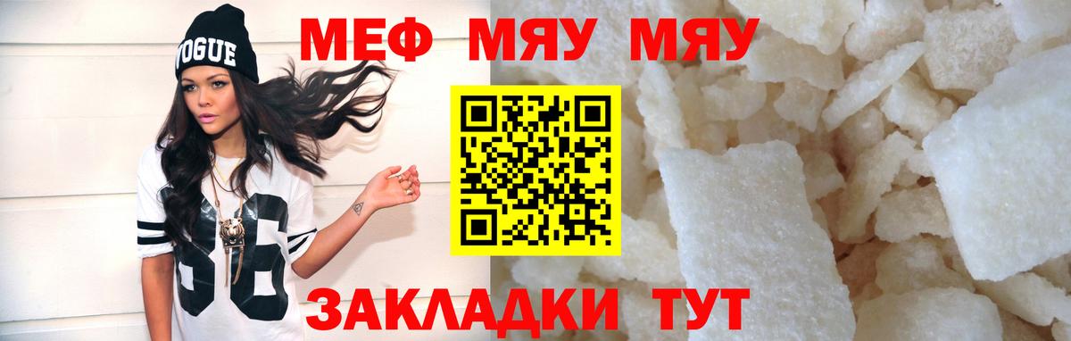 Меф мяу мяу  Челябинск