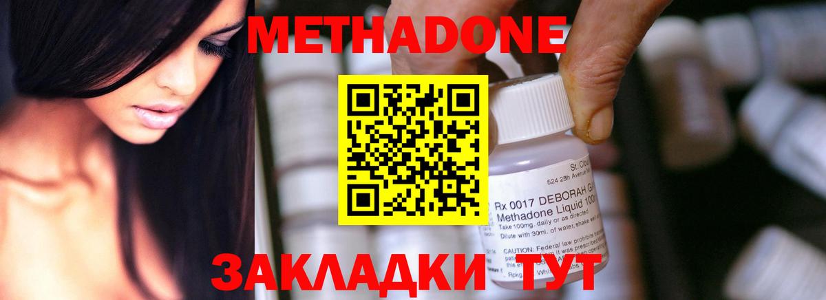 МЕТАДОН methadone  Челябинск  МЕТАДОН кристалл 