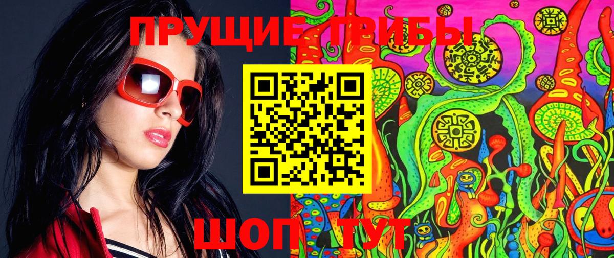 Псилоцибиновые грибы прущие грибы Челябинск